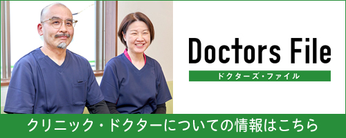 ドクターズファイル